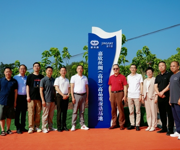 嘉欣絲綢（高縣）高品質蠶桑基地正式揭牌！